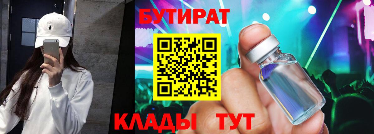 БУТИРАТ буратино Магадан