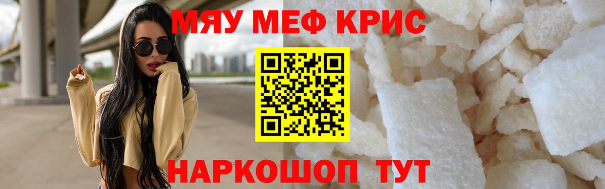 Мефедрон мука Магадан